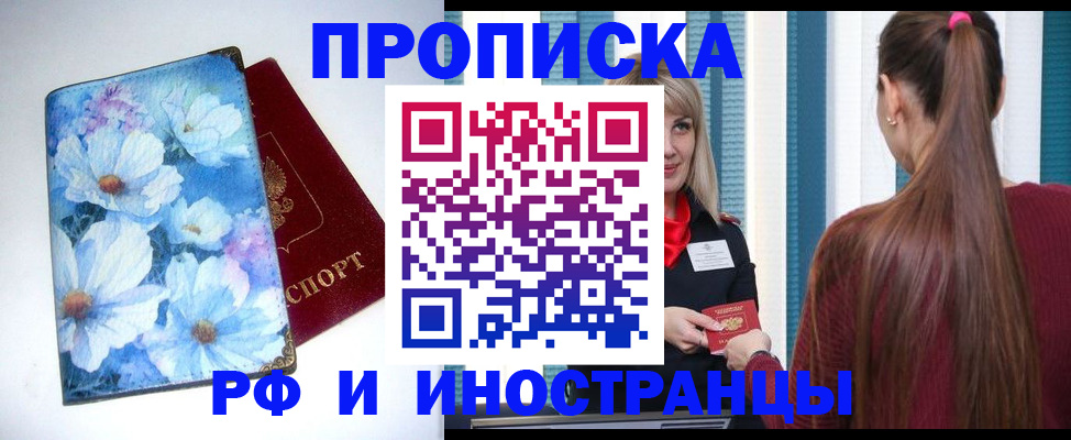 прописка регистрация в Саратовской области